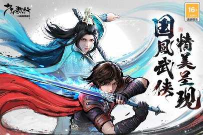 少年歌行风花雪月九游版 1.0.269 安卓版 3