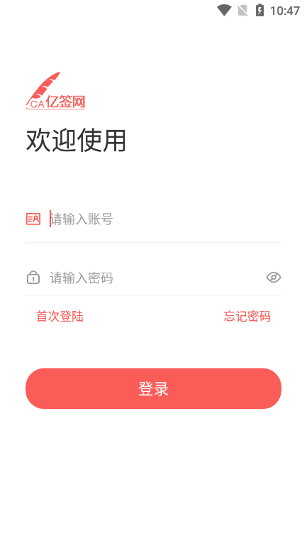 亿签网 1.1.2 最新版 3