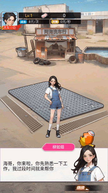 重生做大佬 v1.8 免费版 1
