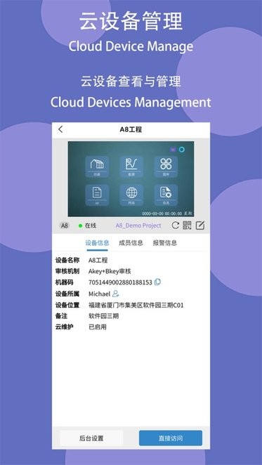 物联巴士 v3.3.1 安卓版 1