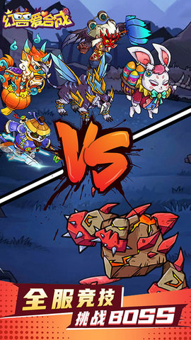 幻兽爱合成微信登录版 2.6.5 最新版 3