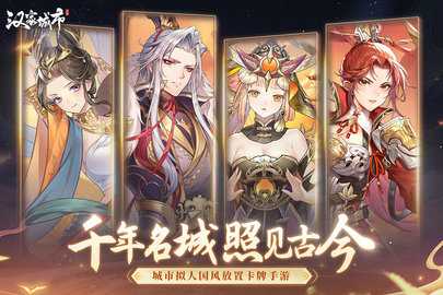 汉家城市九游版 1.0.1 最新版 3