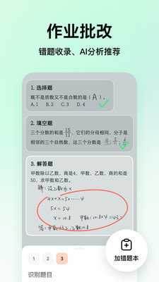 豆包爱学 4.6.0 正版 3