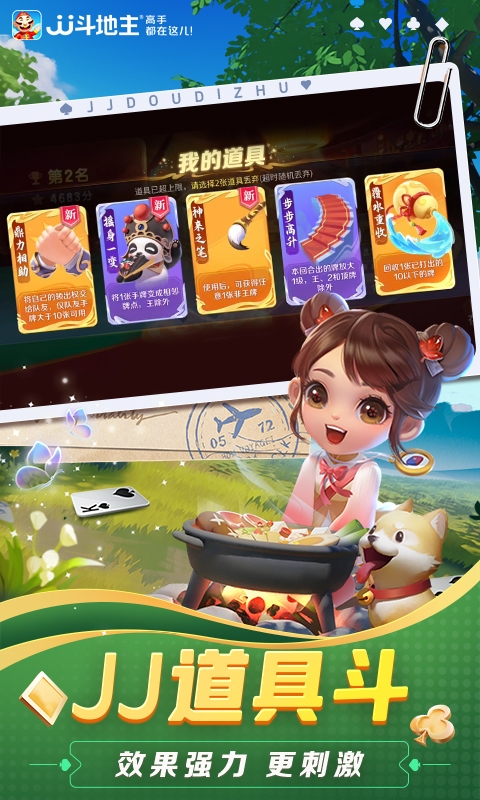 JJ斗地主捕鱼版 5.5.2.0 最新版 3