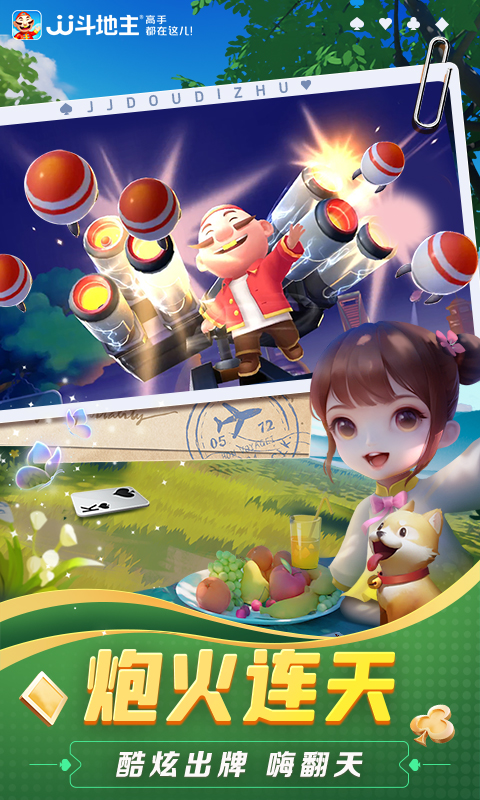 JJ斗地主捕鱼版 5.5.2.0 最新版 4
