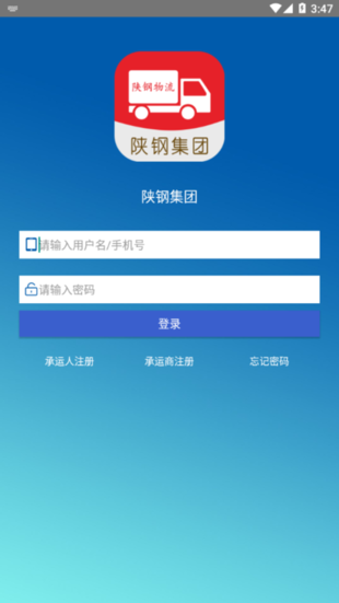 陕钢物流 v1.0.4 最新版 1