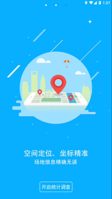 常态普查 v4.6.0 最新版 3