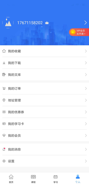 百家云网校 v1.3 官方版 3