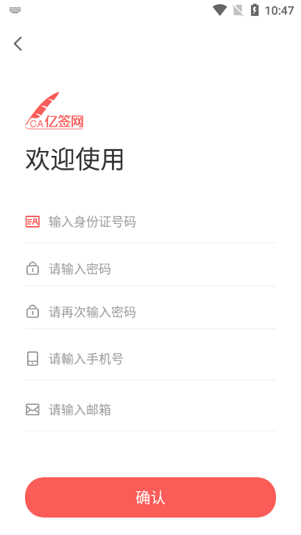 亿签网 1.1.2 最新版 2