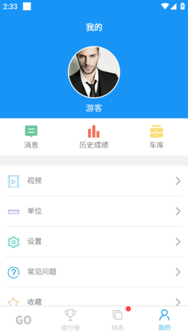 dragy车速家 v2.8.21 安卓版 3