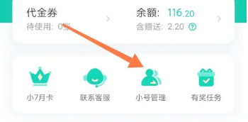 小7手游怎么删除小号