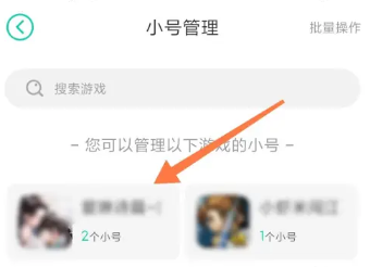 小7手游怎么删除小号