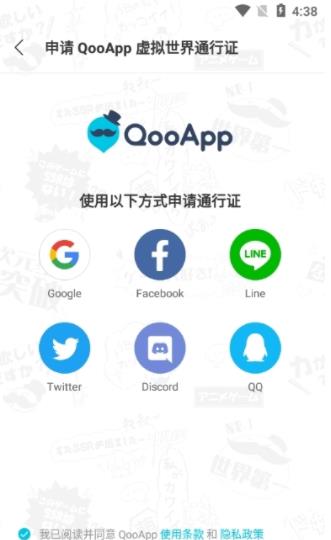 qooapp怎么申请通行证的邮箱