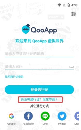 qooapp怎么申请通行证的邮箱