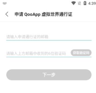 qooapp怎么申请通行证的邮箱