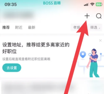 boss直聘怎么关闭求职状态