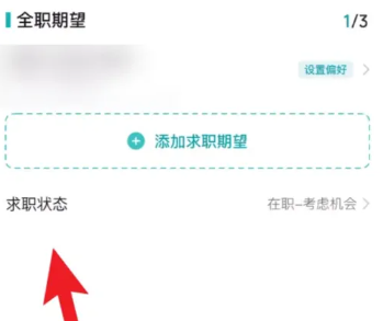 boss直聘怎么关闭求职状态