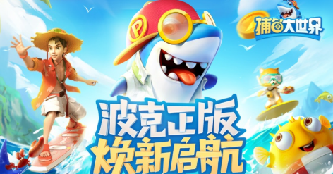 捕鱼大世界3d