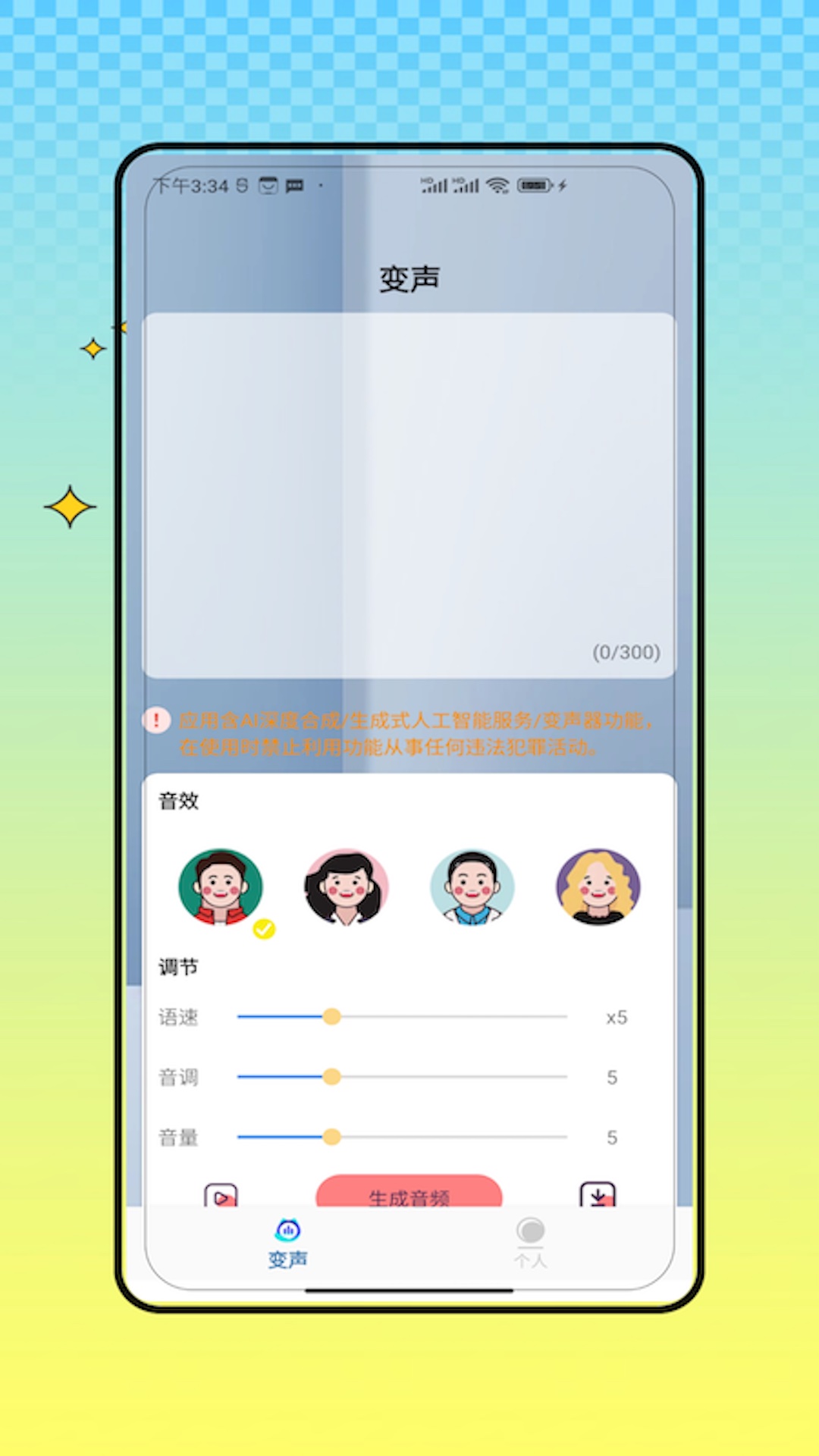 变声器变声吧 V3.0 官方版 1