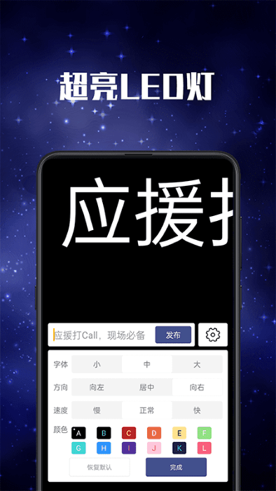 手持弹幕LED追星应援 v5.9.8 安卓版 2