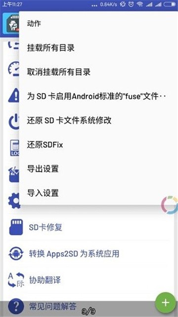 Apps2SDpro v16 安卓版 3