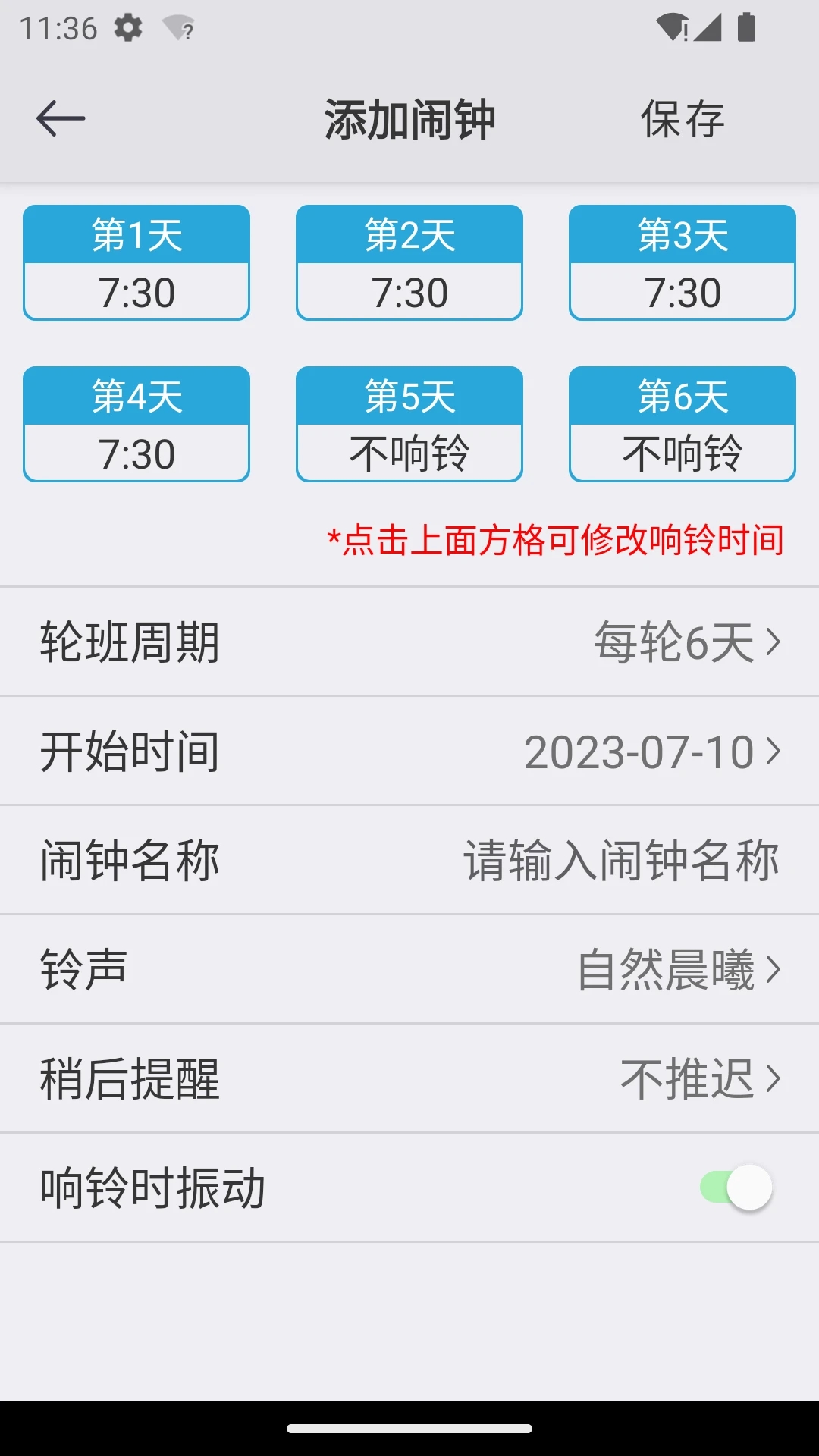 万能闹钟 1.4.3 官方版 1