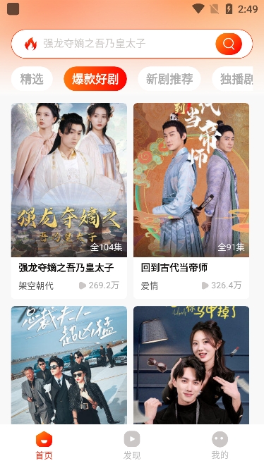 红豆短剧 1.8.1 安卓版 3