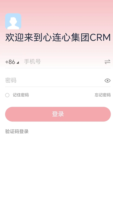心连心集团CRM v1.0.7 官方版 3