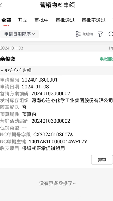 心连心集团CRM v1.0.7 官方版 2