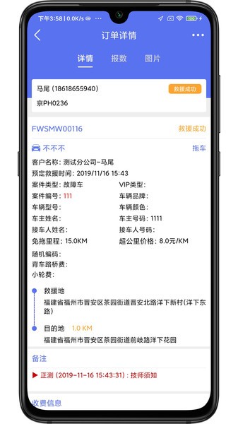 SAA商户端 v2.12.0 最新版 3