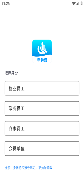 阜物通 v1.0.90 免费版 1