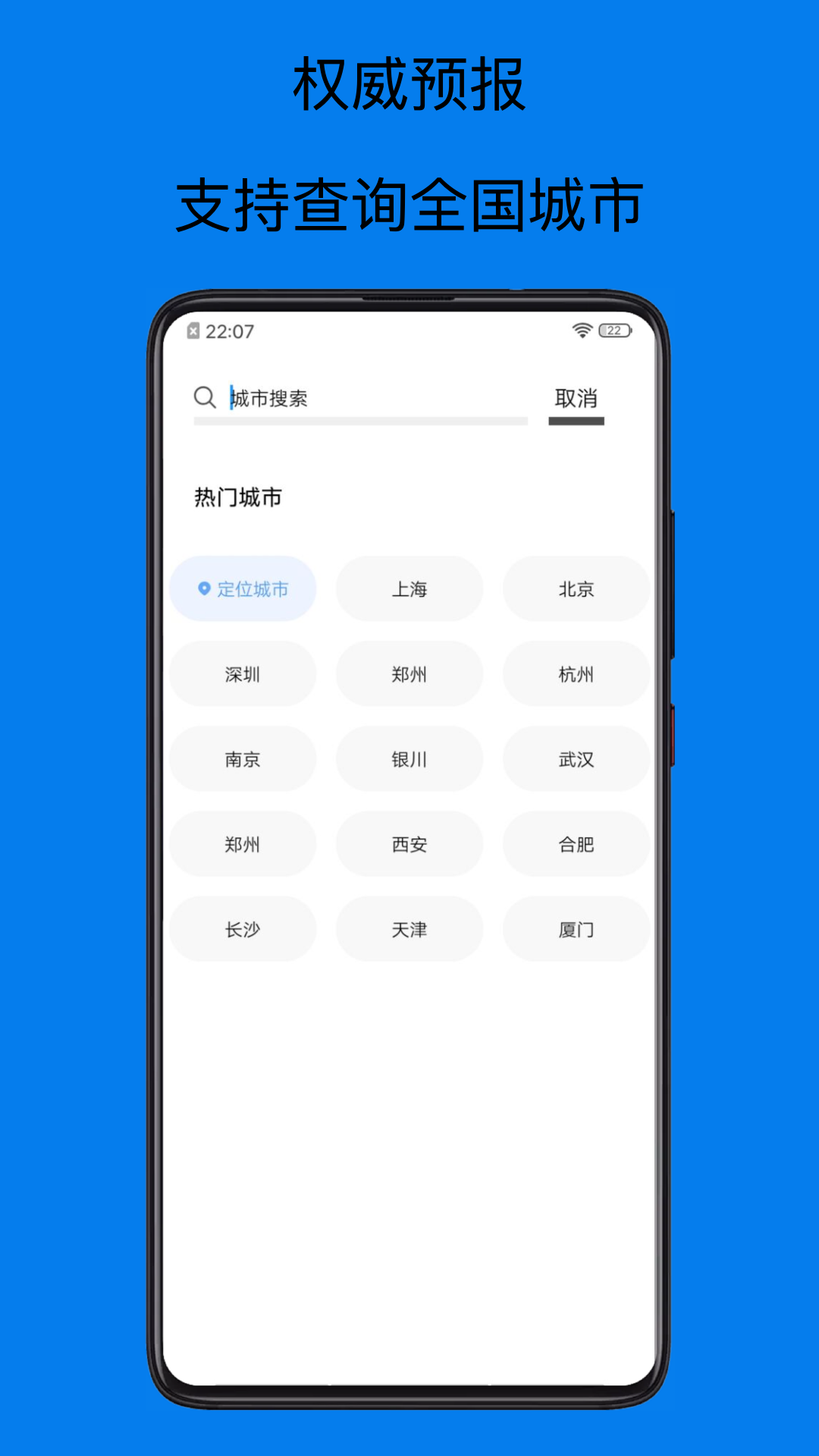 天气预报15天 V5.0 官方版 2