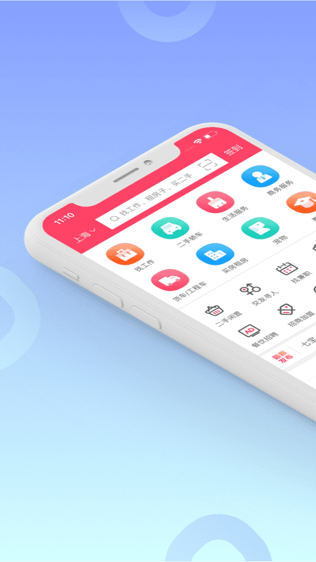 全椒百姓网 9.10.3 最新版 2