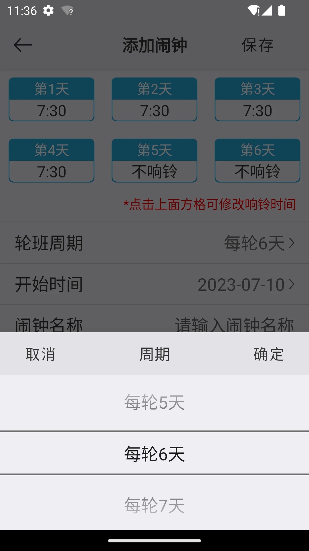 万能闹钟 1.4.3 官方版 2