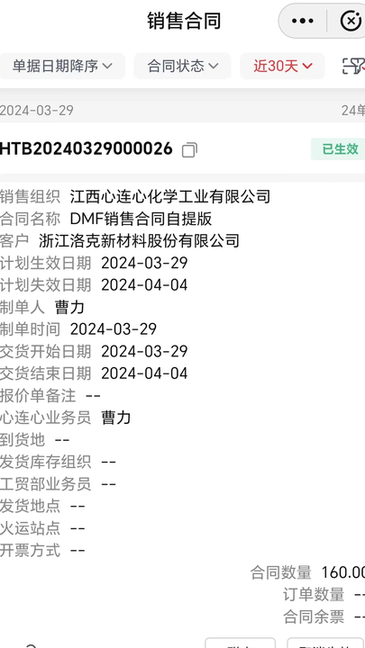 心连心集团CRM v1.0.7 官方版 1