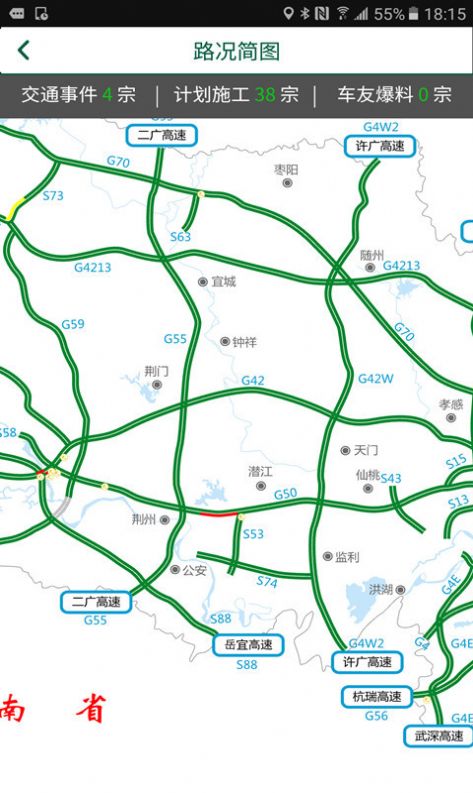 湖北e出行 2.4 最新版 2