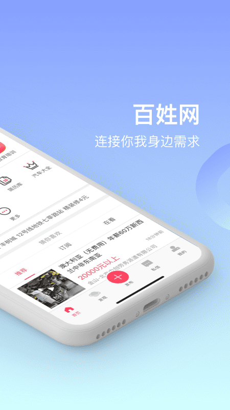 全椒百姓网 9.10.3 最新版 3