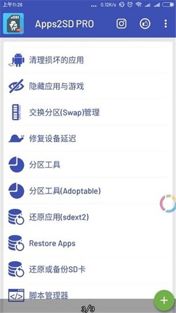 Apps2SDpro v16 安卓版 2