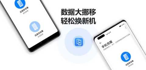 换机克隆app