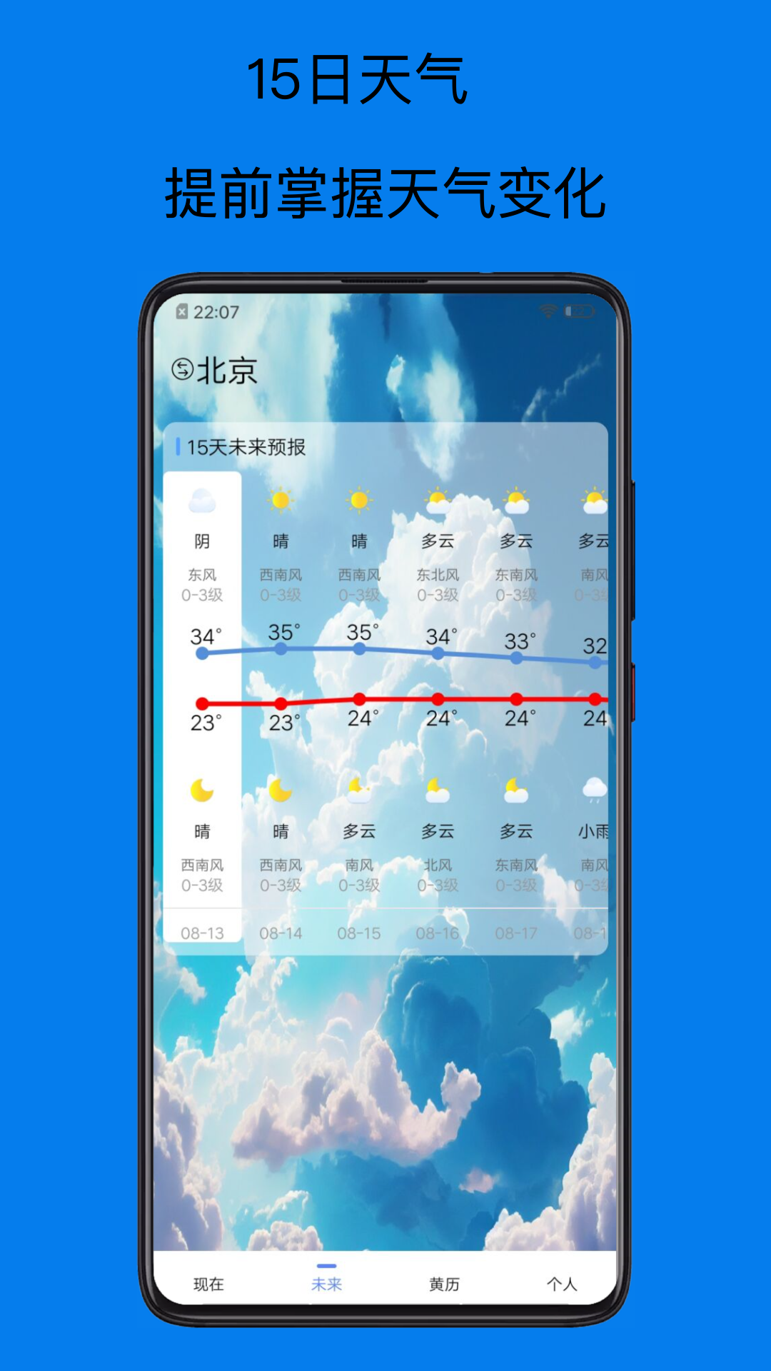 天气预报15天 V5.0 官方版 1