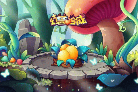 幻兽爱合成