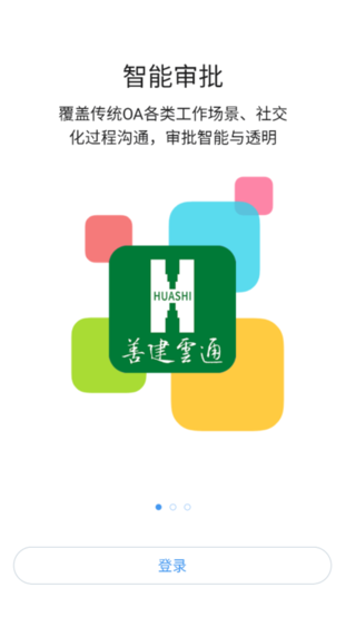 善建云通 v10.7.28 最新版 3