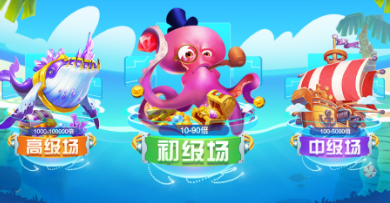 炮炮捕鱼