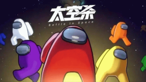 太空杀游戏版本大全-太空杀手游正版下载