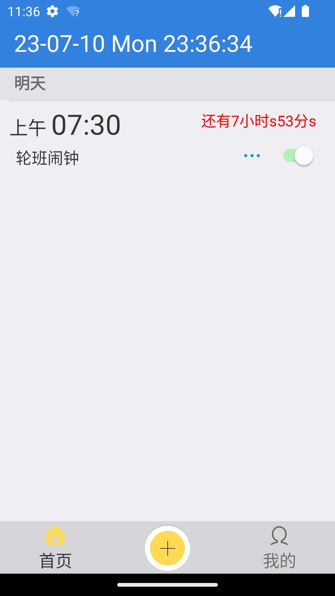 万能闹钟 1.4.3 官方版 3