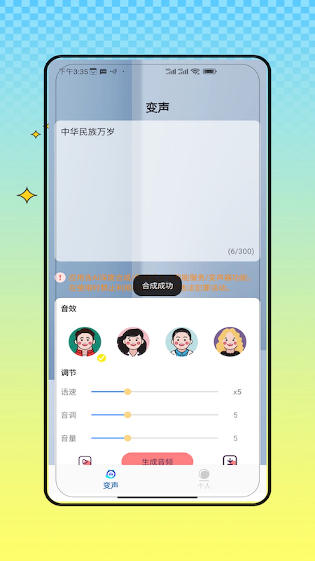 变声器变声吧 V3.0 官方版 2