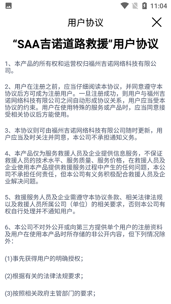 saa吉诺救援技师端 v4.10.1 安卓版 1