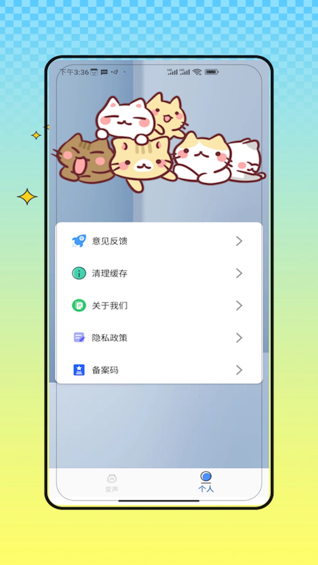 变声器变声吧 V3.0 官方版 3