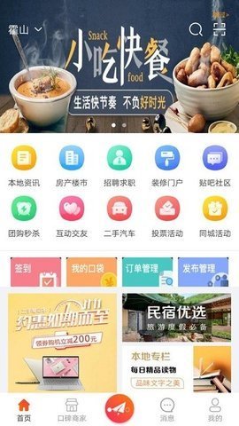 霍山论坛 3.0.0 官方版 2