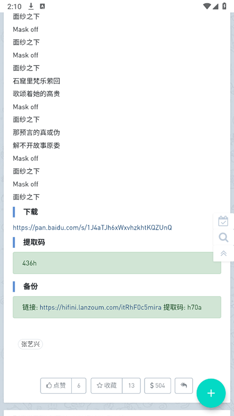 HiFiNi音乐磁场怎么下载歌曲